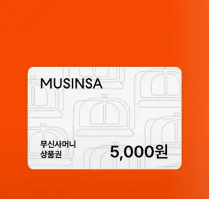무신사 머니 5천원권