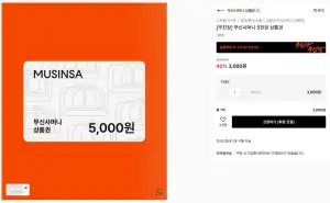 무신사머니 5천원 상품권