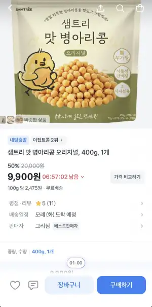 샘트리 맛 병아리콩 오리지널 400g