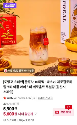 도밍고 제로칼로리 꿀홍차 10티백 1박스x2