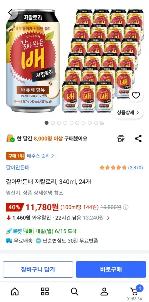 갈아만든배 저칼로리, 340ml, 24개 