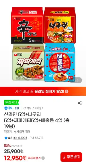 신라면 5입+너구리 5입+짜파게티5입+배홍동 4입