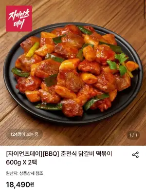 BBQ 춘천식 닭갈비 떡볶이 600g X 2팩 
