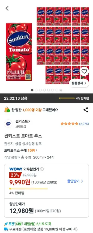 썬키스트 토마토 주스 200ml 24개