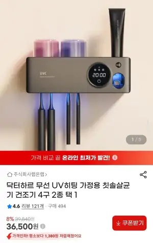 닥터하르 무선 UV히팅 가정용 칫솔살균기 건조기 4구 2종 택 1