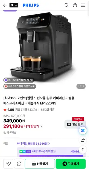 필립스 전자동 원두 커피머신 라떼클래식 EP1220/19 
