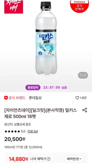 밀키스 제로 500ml 18펫