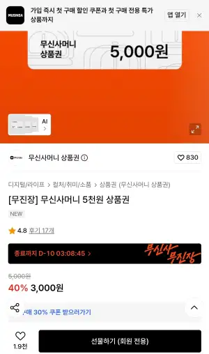 [무신사] 무신사머니 5천원권