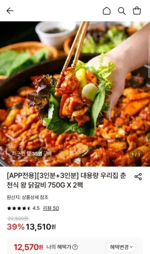 춘천식 왕 닭갈비 750g 2팩