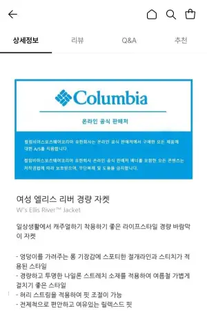 컬럼비아 스트레치 바람막이자켓