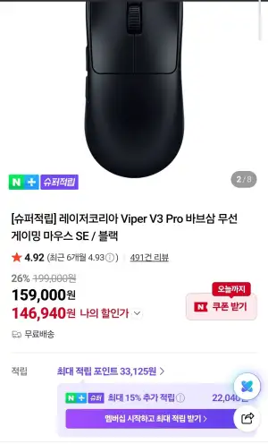 Viper v3 pro SE 바브삼 마우스 (오늘까지)