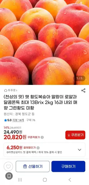햇황도복숭아 말랑이 최대 12Brix 이상 2kg 16과 내외