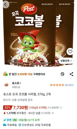 포스트 오곡 코코볼 시리얼, 570g, 2개