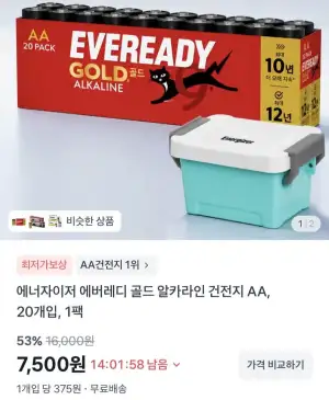 에너자이저 에버레디 골드 알카라인 건전지 AA 20개입