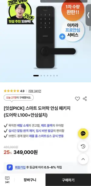 스마트 도어락 안심 패키지 (도어락 L100+안심설치)