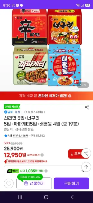 신라면 5입+너구리 5입+짜파게티5입+배홍동 4입 (총 19봉)