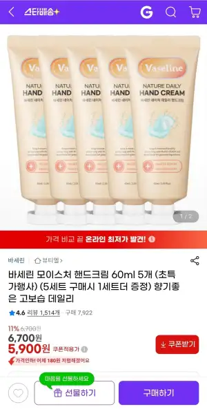 바세린 모이스처 핸드크림 60ml 5개 외