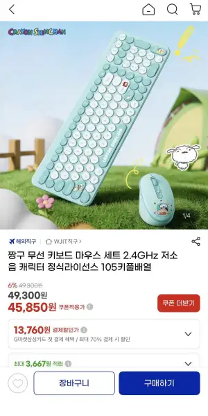짱구 저소음 무선 키보드 마우스 세트 2.4GHz