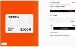 무신사 5천원권