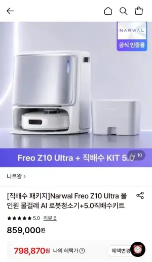 나르왈 Freo Z10 Ultra 올인원 로봇청소기+직배수키트