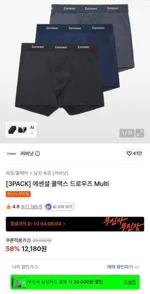 커버낫 에센셜 쿨맥스 드로우즈 멀티 3팩