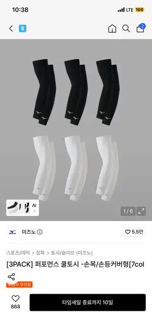미즈노 퍼포먼스 쿨토시 -손목/손등커버형[7color]