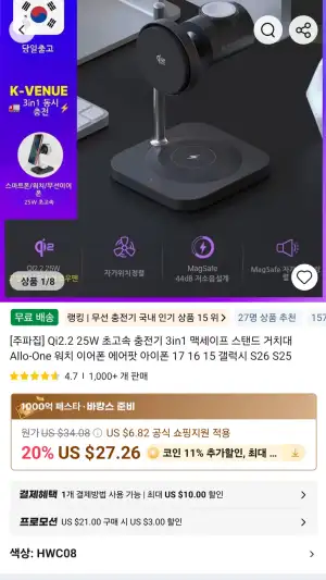 [알리] 주파집 Qi2.2 25W 초고속 충전기 3in1 맥세이프 스탠드