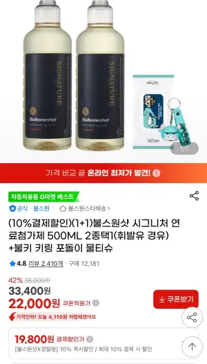불스원샷 시그니처 연료첨가제 500ML 1+1