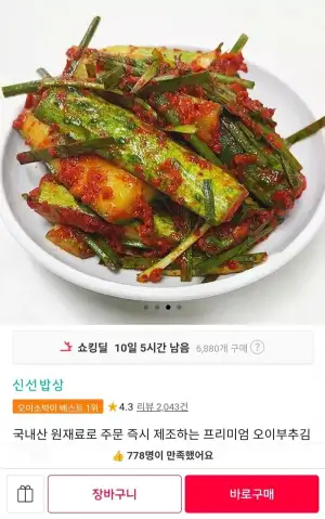 국내산 원재료 주문 즉시 제조 프리미엄 오이부추김치 2kg