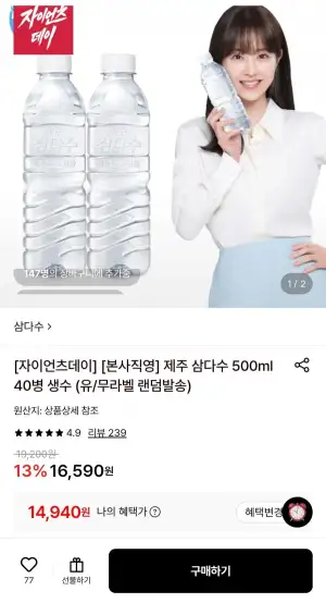 제주 삼다수 500ml 40병