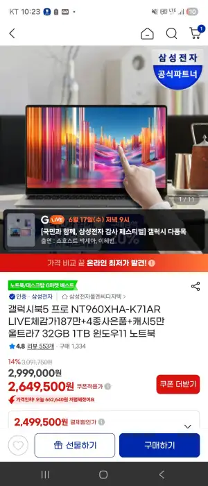 갤럭시북5 프로 NT960XHA-K71AR 체감가187만+4종사은품 울트라7 32GB 1TB 윈도우11 노트북