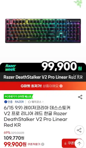 [지마켓] Razer DeathStalker V2 Pro Linear Red KR 게이밍 키보드