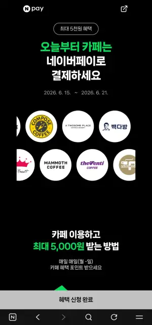 10대카페 2,000 현장 페이 결제 시 500원 적립