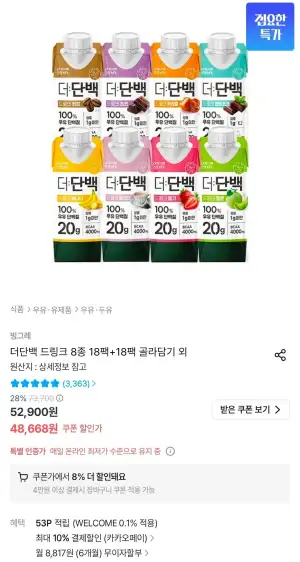 빙그레 더단백 드링크 8종 18팩+18팩 골라담기