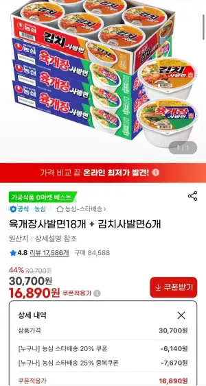 육개장사발면18개+김치사발면6개