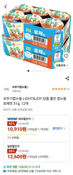 오뚜기컵누들 LIGHT&JOY 당을 줄인 컵누들 로제맛 51g, 12개
