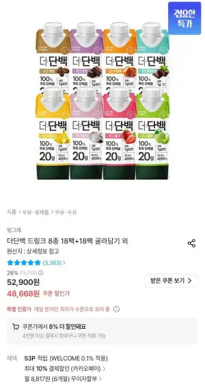 빙그레 더단백 드링크 8종 18팩+18팩 골라담기