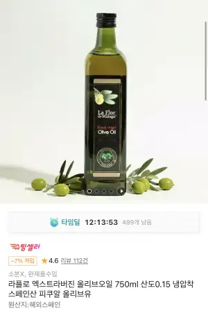 [11번가] 라플로 엑스트라버진 올리브오일 750ml