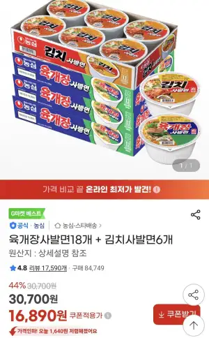 육개장사발면18개+김치사발면6개