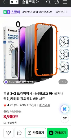 홈웰 3+3 액정 유리 세트