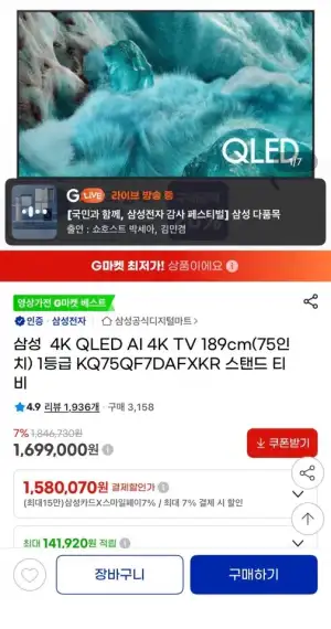 삼성 4K QLED AI 4K TV 189cm(75인치) 1등급 KQ75QF7DAFXKR 스탠드 티비