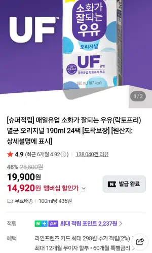 매일유업 소화가 잘되는 우유(락토프리) 멸균 오리지널 190ml 24팩 네이버멤버십