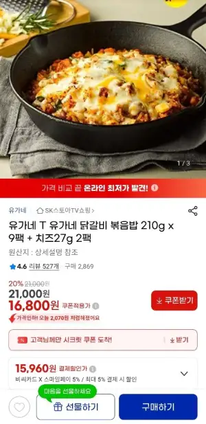 유가네 닭갈비 볶음밥 210g x 9팩 + 치즈27g 2팩