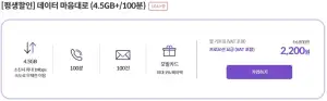 평생 4.5GB 1mbps/100분/100건
