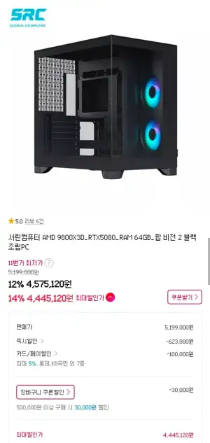 서린컴퓨터 AMD 9800X3D_RTX5080_RAM 64GB_팝 비전 2 블랙 조립PC
