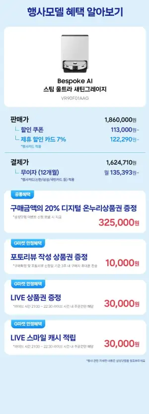 삼성 비스포크 AI 스팀 울트라 VR90F01AAG 로봇청소기 새틴 그레이즈