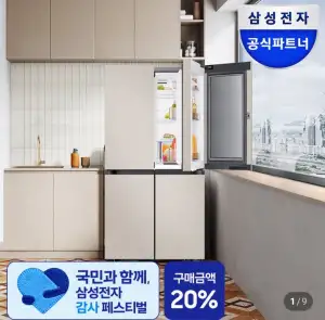 삼성 비스포크 AI냉장고 4도어 902L 1등급 에센셜 베이지 외 다양