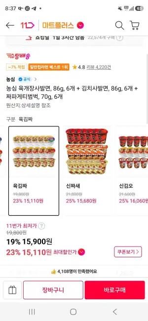 농심 육개장사발면, 86g, 6개 + 김치사발면, 86g, 6개 + 짜파게티범벅, 70g, 6개