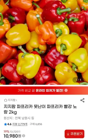 지지팜 못난이 파프리카 빨강 노랑 2kg