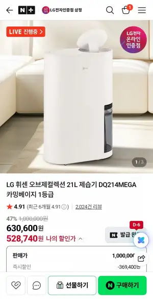 LG 휘센 오브제컬렉션 21L 제습기 DQ214MEGA